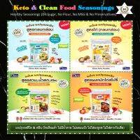 ?ผงปรุงรสคีโต&amp;อาหารคลีน (แบบซอง)?(0%น้ำตาล ลดโซเดียม ไม่ใส่ผงชูรส)?Healthy &amp; Keto Seasoning Powder (0% Sugar, Low Sodium, No Flour, No MSG &amp; No Preservatives)