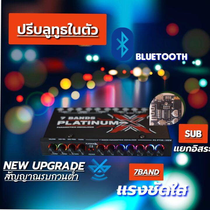 platinum-x-ปรีบลูทูธ-ปรีบลูทูธ5-0-ปรีบลูทธในตัว-ปรีโมแรงๆ-ลูกบิดแข็งแรง-736-1new-ปรีปรับเสียง-ปรีแอมป์-ปรีรถยนต์ขายดี