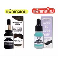 เซรั่มคิวท์ เซรั่มปลูกคิ้ว เซรั่มปลูกหนวด เซรั่มปลูกผม ขนาด 10 ml