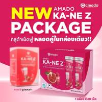 Amado Ka-Ne Z อมาโด้ กา-เน่ ซี 20 เม็ด แพคเกจใหม่