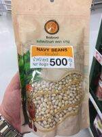 ถั่วขาว เม็ดเล็ก 500g Navy Beans Baboo ผลิตภัณฑ์ ตรา บาบู