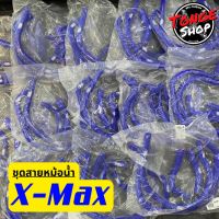 ชุดสายหม้อน้ำ X-Max ยี่ห้อSamco