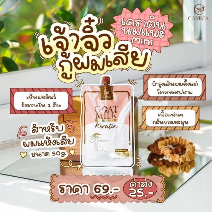 พร้อมส่ง-แชมพูนมแพะ-เคราตินนมแพะ-บำรุงผมเสีย-บำรุงผมแตกปลาย-ผมตรงสวย-ของแท้