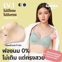 Sabina เสื้อชั้นใน Seamless fit invisible wier (ไม่มีโครง) รุ่น Pretty Republic รหัส SBU8800