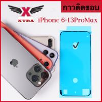 XTRA กาวขอบจอกันน้ำ i6 6s 6Plus 6SPlus i7 7Plus 8 8Plus X XS XR XSMAX 11 11Pro 11Promax 12 12Pro 12Promax 13 13Pro 13Promax