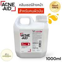 Acne Aid liquid cleanser (แดง) ขนาด 1 ลิตร 1000 ml คลีนเซอร์ล้างหน้าสูตรคนผิวมัน