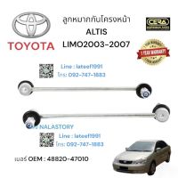 ลูกหมากกันโครงหน้าaltis limo กันโครงหน้าอัลติส ลิโม้ หน้าหมู จำนวนต่อ 1คู่  Brand Cera เบอร์ OEM : 48820-47010  CL-3640 รับประกันคุณภาพมาตราฐานOEM