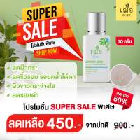 ?โปรโมชั่น เลม่อนเซรั่ม 30 กรัม ลดกว่า 50% ?