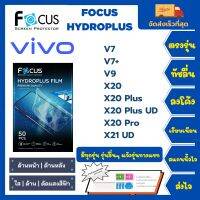 Focus Hydroplus ฟิล์มกันรอยไฮโดรเจลโฟกัส ไฮโดรพลัส พร้อมอุปกรณ์ติดฟิล์ม Vivo V7 V7+ V9 X20 X20 Plus X20 Plus UD X20 Pro X21 UD รุ่นอื่นๆแจ้งรุ่นทางแชท