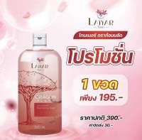 LAIYAR โทนเนอร์ ไลยา ขจัดขี้ไคล คอดำ ข้อศอก ตาตุ่ม คอดำ รักแร้ดำ ขาหนีบดำ ลบรอยดำ เร่งผิวขาว แค่เช็ดก็ขาว