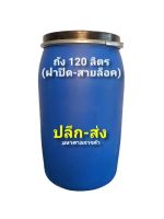 ถัง 120 ลิตร(สายรัด) กดสั่งครั้งละ 1 ใบ (ใช้ 3 ใบ กดสั่ง 3 ครั้งนะคะ)