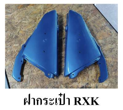 ฝากระเป๋า RXK (Concord) สีฟ้าบรอนด์/สีแดงบอร์น