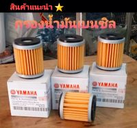 กรองน้ำมันเบนซิล Yamaha