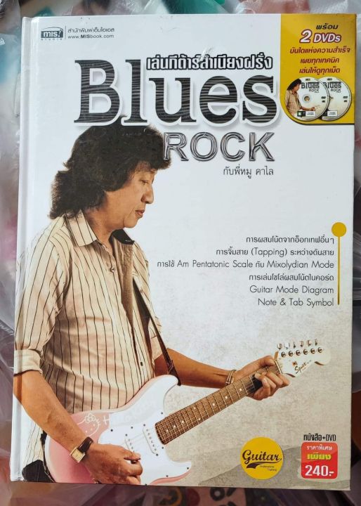 หนังสือเล่นกีตาร์สำเนียงฝรั่ง-blues-rock-nbsp-พร้อม-vcd