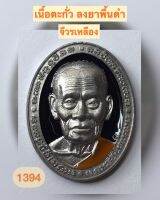 รุ่นมงคลเศรษฐีบารมี99(หน้ายักษ์)​หลวงพ่อพัฒน์​ เนื้อตะกั่วลงยาพื้นดำ​ จีวรเหลือง​ โค๊ต1394