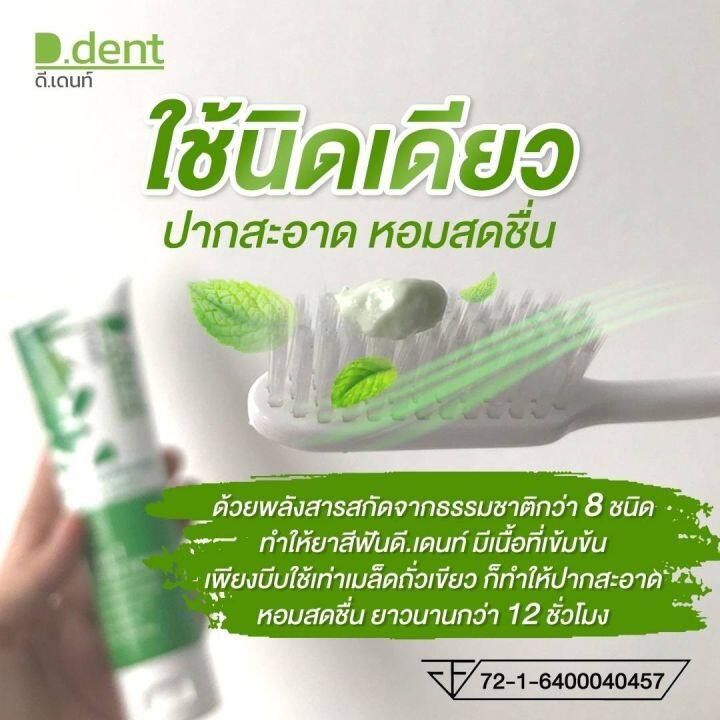 ดีเด้นท์-ยาสีฟันสมุนไพร-5in1-ซื้อ1แถม1