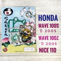 ปะเก็นบน HONDA Wave100s ปี 2005 WAVE100z ปี2005 , NICE110 - ฮอนด้า เวฟ100s เวฟ100z ไนซ์110 ประเก็น ชุดเล็ก