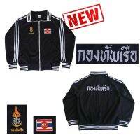 เสื้อวอร์ม กองทัพเรือ NEW