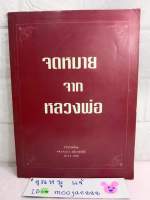 จดหมายจากหลวงพ่อ  : หลวงพ่อฤๅษีลิงดำ
วัดท่าซุง พล.อ.ม.ร.ว. เสริม ศุขสวัสดิ์