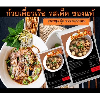 ก๋วยเตี๋ยวเรือ สูตรเด็ดชุปเข้มข้น ต้องลอง✓✓✓ 15แถม1 All new (กึ่ง สำเร็จรูป)