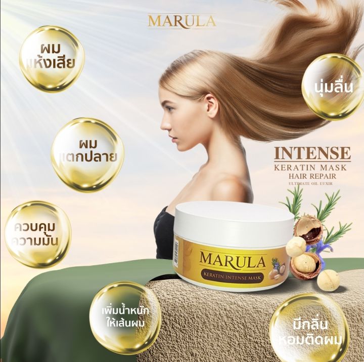 marula-ใช้ดีมากๆ-สปาเคราตินพรีเมียม-intense-นุ่มเหมือนอบไอน้ำ-เคราตินพรีเมียมกู้ผมเสีย