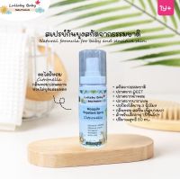 สเปรย์ฉีดกันยุงสำหรับเด็ก Lullaby 50ml.