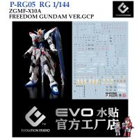 ดีคอลน้ำ [Evo] P-RG05 ZGMF-X10A FREEDOM GUNDAM VER.GCP RG 1/144 WATER DECAL FLUORESCENT PRG05 PRG 05 RG05 RG 05