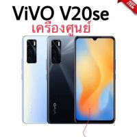 ‼️Vivo V20 Se เครื่องศูนย์ไทย เคลียร์สต๊อค‼️