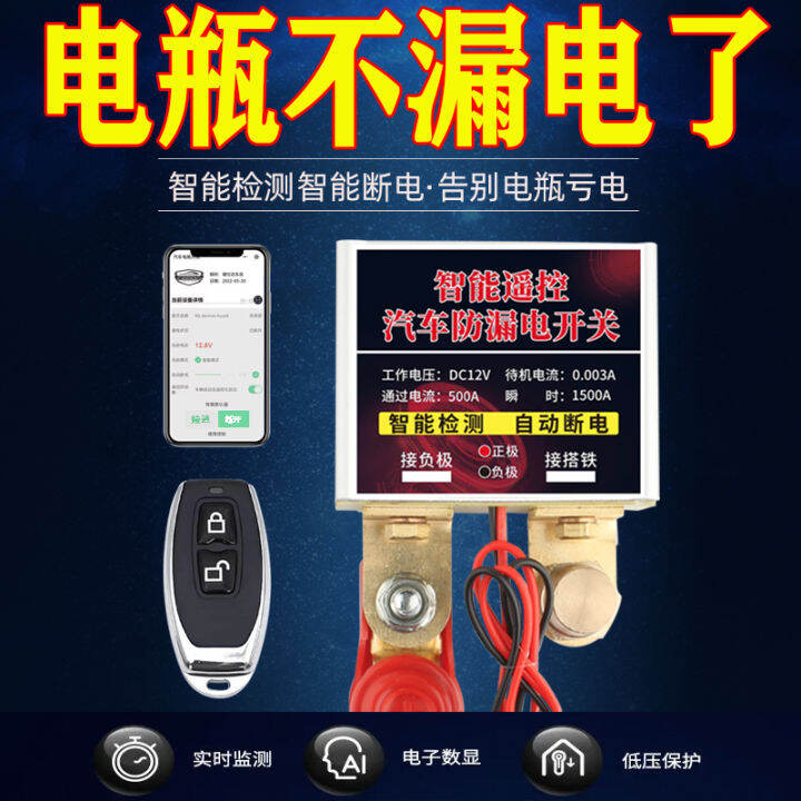 12V Car Battery Poweroff Switch Intelligent Remote Control Automatic