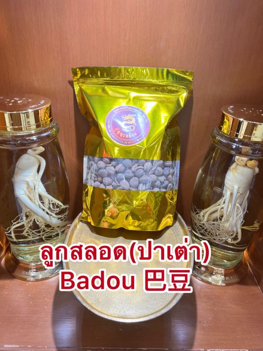 ลูกสลอด-ปาเต่า-badou-ลูกสะหลอด-ลูกสะลอด-ปาเต่า-ลูกสลอดบรรจุ100กรัมราคา90บาท