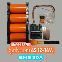 LifePO4 32700 4S 6000mAh