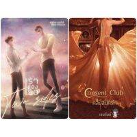 นิยายวาย Two Sides #เราของเธอ และ Consent Club #คลับสมัครใจ