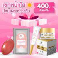 ผลิตภัณฑ์ดูแลผิวหน้าเอเอ็นสกินแคร์ยกเซท 400คุ้ม!ของแท้