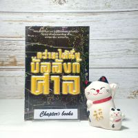 กว่าจะได้นั่งบัลลังก์ศาล | ณัฐปกรณ์ พิชญ์ปัญญาธรรม (หนังสือมือสอง หายาก)