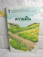 ความฝัน  Gunter Eich  กุนเทอร์ ไอซ์ :  สมเด็จพระเทพรัตนราชสุดา  พระราชนิพนธ์  นวนิยายเยอรมัน