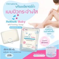 Hokkoki Whitening Soap สบู่ฮอกโกกิแท้100%