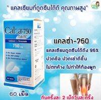 CalZa แคลซ่า แคลเซียม แอล- ทรีโอเนต 750 mg ชนิดเม็ด ไม่ทำให้ท้องผูก ดูดซึมดีมาก จำนวน 60 เม็ด