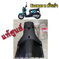 ?แท้ศูนย์?บังลมใน zoomer x ตัวเก่า ปี 2012-2014