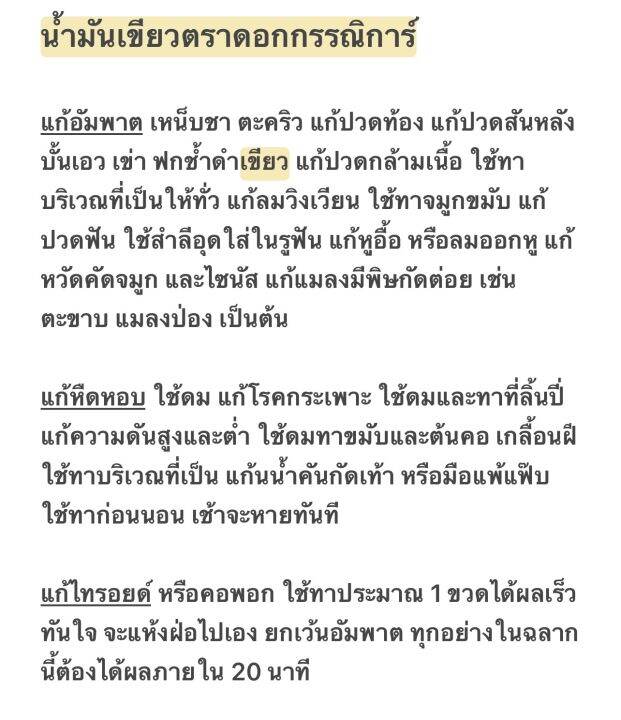 น้ำมันเขียวตราดอกกรรณิการ์-ขนาด-24-มล-ฝาด้านในเจาะรู-ใช้งานง่าย-พกพาสะดวก