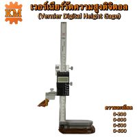 เวอร์เนียร์วัดความสูงดิจิตอล (Vernier Digital Height Gage) ไฮเกจดิจิตอล?สินค้าพร้อมส่ง?