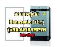 ขอบยางตู้เย็น Panasonic 1ประตู รุ่นNR-AH184MPTH