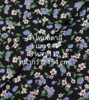 ผ้าไหมอิตาลี ลาย Forget me Not สีดำ หน้ากว้าง 154 cm เนื้อนิ่มมาก