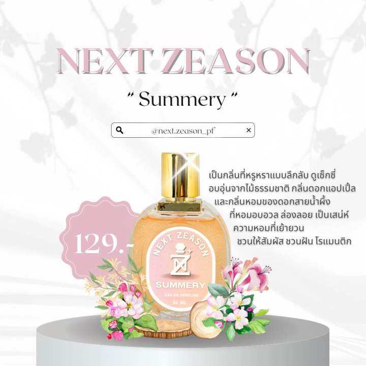 น้ำหอมแท้-next-z