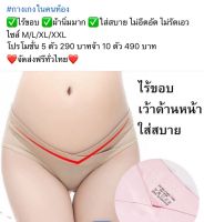 กางเกงในคนท้องแพ๊ค5ตัว