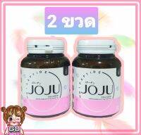 Joju Collagen โจจู คอลลาเจน? 2 ขวด?ของแท้ ?หมดอายุปี 2023