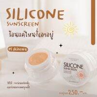 กันแดดเทพ SPF60 PA+++ กันแดดสูตรซิลิโคน เนื้อบางเบา ไม่อุดตันรูขุมขน