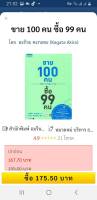 ขาย100คน.ชื้อ99คน