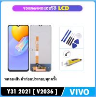 หน้าจอแอลซีดี LCD สำหรับ Vivo Y31 2021 V2036 หน้าจอแอลซีดีและชุดประกอบ Digitizer จอแสดงผล LCD หน้าจอสัมผัส Digitizer