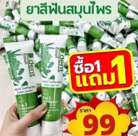 ของแท้??สินค้าขายดีอันดับ1 ยาสีฟันสมุนไพรดีเด้นท์แก้ปากเหม็น‼️เพียงซื้อ1แถม1=99บาท