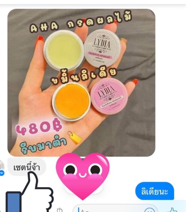 ของแท้-ลีเดียครีมหน้า-1ชุดมา-2ตลับ-จ้ะ-อย่าให้สิว-เป็นปัญหาบนใบหน้าอีกต่อไป-เร่งดูแลก่อนจิพังมากไปกว่านี้-ลิเดียของแท้